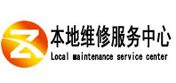 扎兰屯本地维修服务中心（中讯网）